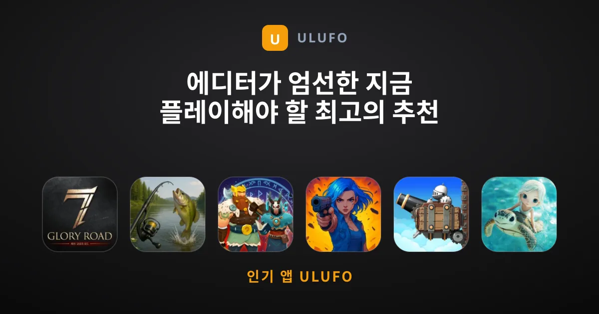 에디터가 엄선한 지금 플레이해야 할 최고의 추천 게임